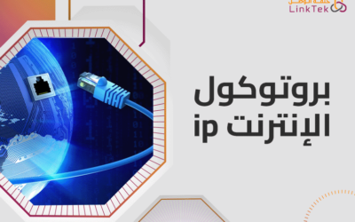 ما هو بروتوكول الإنترنت (IP)؟ شرح لأساسيات الشبكات