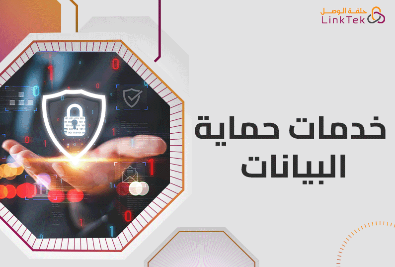 أفضل خدمات حماية البيانات للشركات الصغيرة والمتوسطة