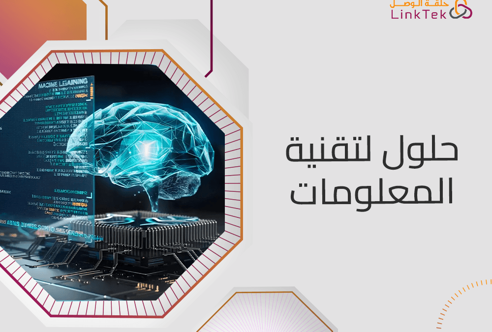 حلول لتقنية المعلومات التي يجب أن تستخدمها شركتك في 2025