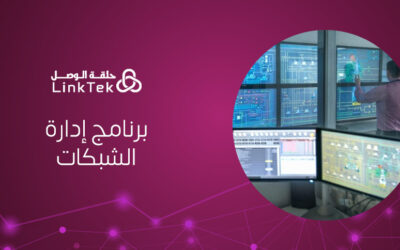 ما هو برنامج إدارة الشبكات؟ ولماذا تحتاجه الشركات؟