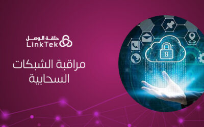 أهمية مراقبة الشبكات السحابية في تأمين البيانات وتحسين الأداء