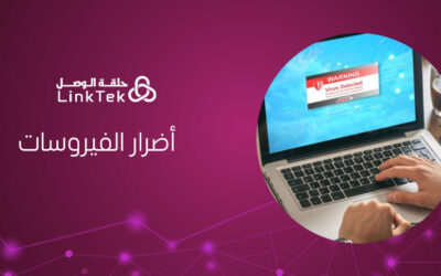 أضرار الفيروسات على الشركات الصغيرة والمتوسطة