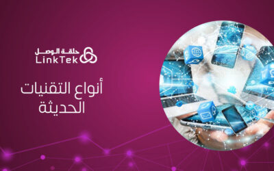 أنواع التقنيات الحديثة للشركات وتاثيرها