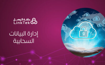 ما هي إدارة البيانات السحابية؟ ولماذا تحتاجها الشركات؟