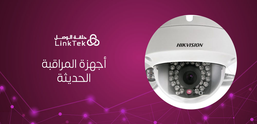 كيف تساعدك أجهزة المراقبة الحديثة في تعزيز الأمان؟