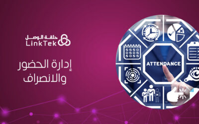 أفضل حلول إدارة الحضور والانصراف باستخدام أجهزة البصمة ZKT  وربطها عبر الفروع مع مؤسسة حلقة الوصل