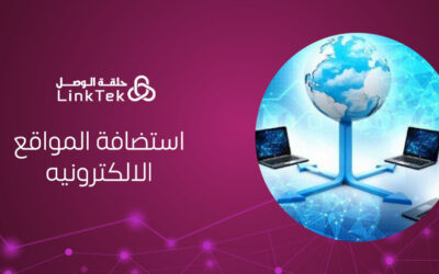 كيف تعمل خدمات استضافة المواقع الالكترونية؟