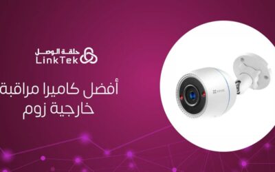 أفضل كاميرا مراقبة خارجية زوم  للشركات والمنازل