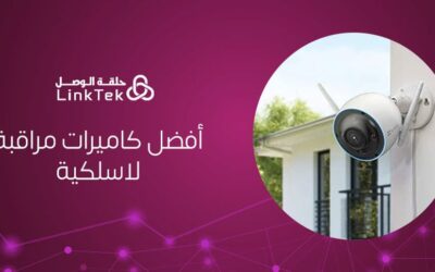 أفضل كاميرات مراقبة لاسلكية دليل شامل قبل الشراء