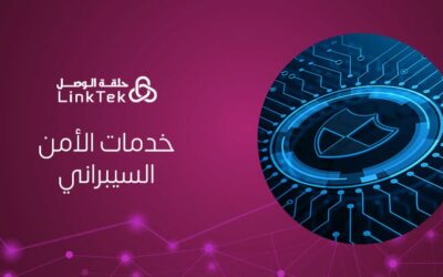 أهم خدمات الأمن السيبراني لحماية بيانات شركتك من الاختراقات