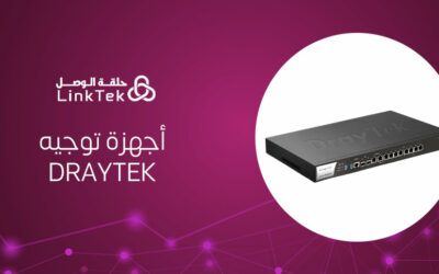 أهمية أجهزة توجيه DrayTek في ربط VPN