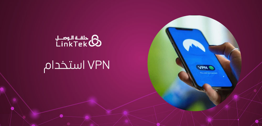 أخطاء شائعة عند استخدام VPN وكيفية تجنبها