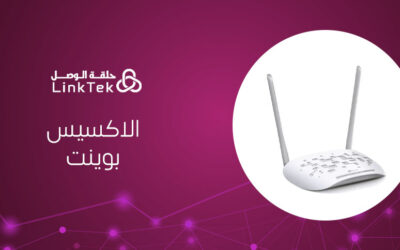 الاكسيس بوينت لتغطية المباني الكبيرة