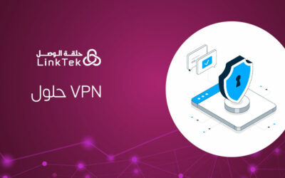 حلول VPN للشبكات البعيدة كيف تحافظ على أمان موظفيك أثناء العمل عن بعد؟
